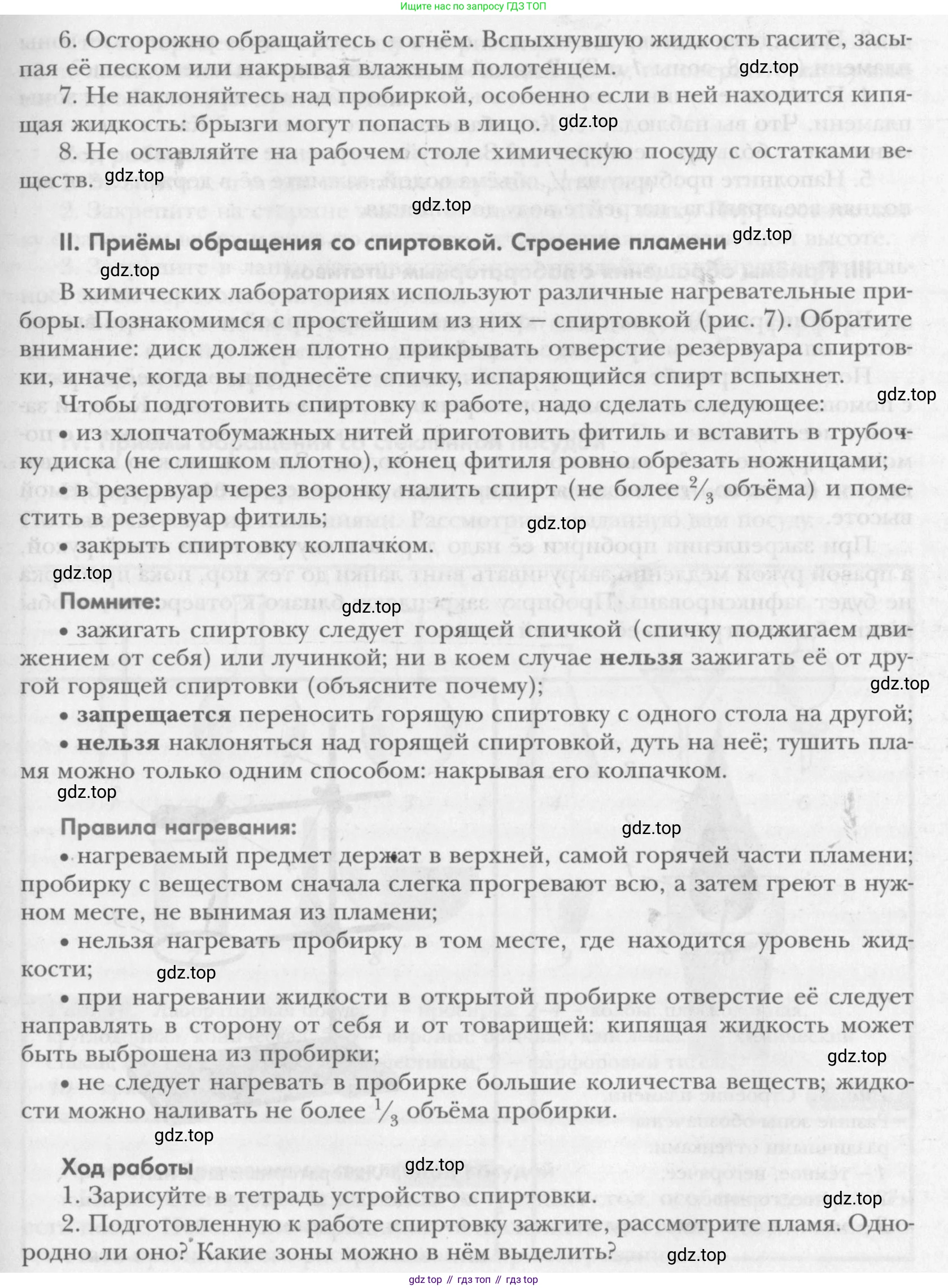 ГДЗ Химия, 8 класс Учебник, авторы: Кузнецова Нинель Евгеньевна, Титова И М, Гара Наталья Николаевна, издательство Вентана-граф, Москва, 2020, серого цвета, страница 12, Условие (продолжение 2)