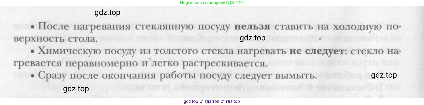 ГДЗ Химия, 8 класс Учебник, авторы: Кузнецова Нинель Евгеньевна, Титова И М, Гара Наталья Николаевна, издательство Вентана-граф, Москва, 2020, серого цвета, страница 12, Условие (продолжение 5)