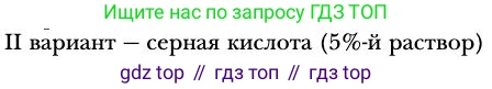 ГДЗ Химия, 8 класс Учебник, авторы: Кузнецова Нинель Евгеньевна, Титова И М, Гара Наталья Николаевна, издательство Вентана-граф, Москва, 2020, серого цвета, страница 162, Условие