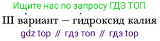 ГДЗ Химия, 8 класс Учебник, авторы: Кузнецова Нинель Евгеньевна, Титова И М, Гара Наталья Николаевна, издательство Вентана-граф, Москва, 2020, серого цвета, страница 162, Условие