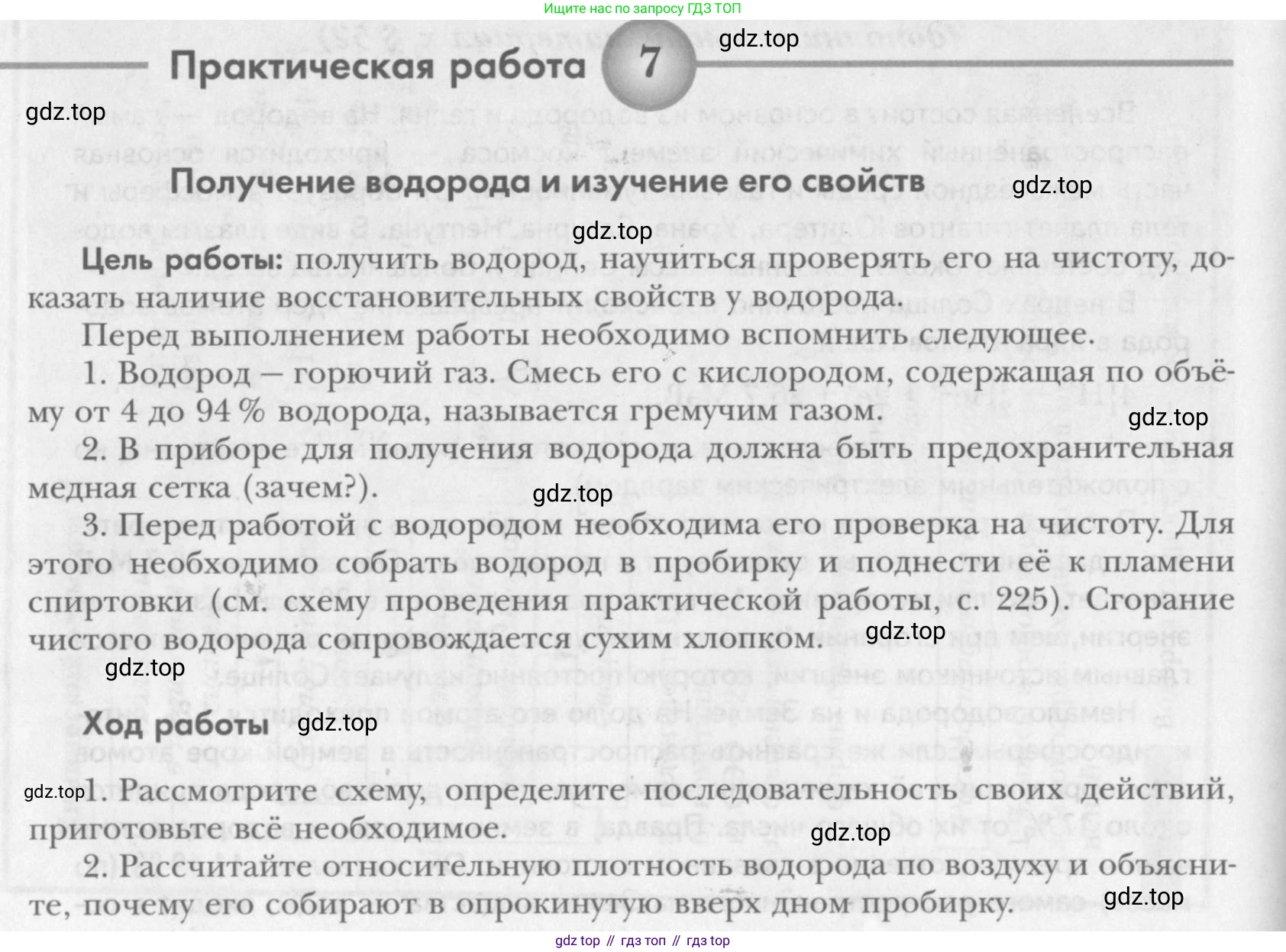ГДЗ Химия, 8 класс Учебник, авторы: Кузнецова Нинель Евгеньевна, Титова И М, Гара Наталья Николаевна, издательство Вентана-граф, Москва, 2020, серого цвета, страница 224, Условие
