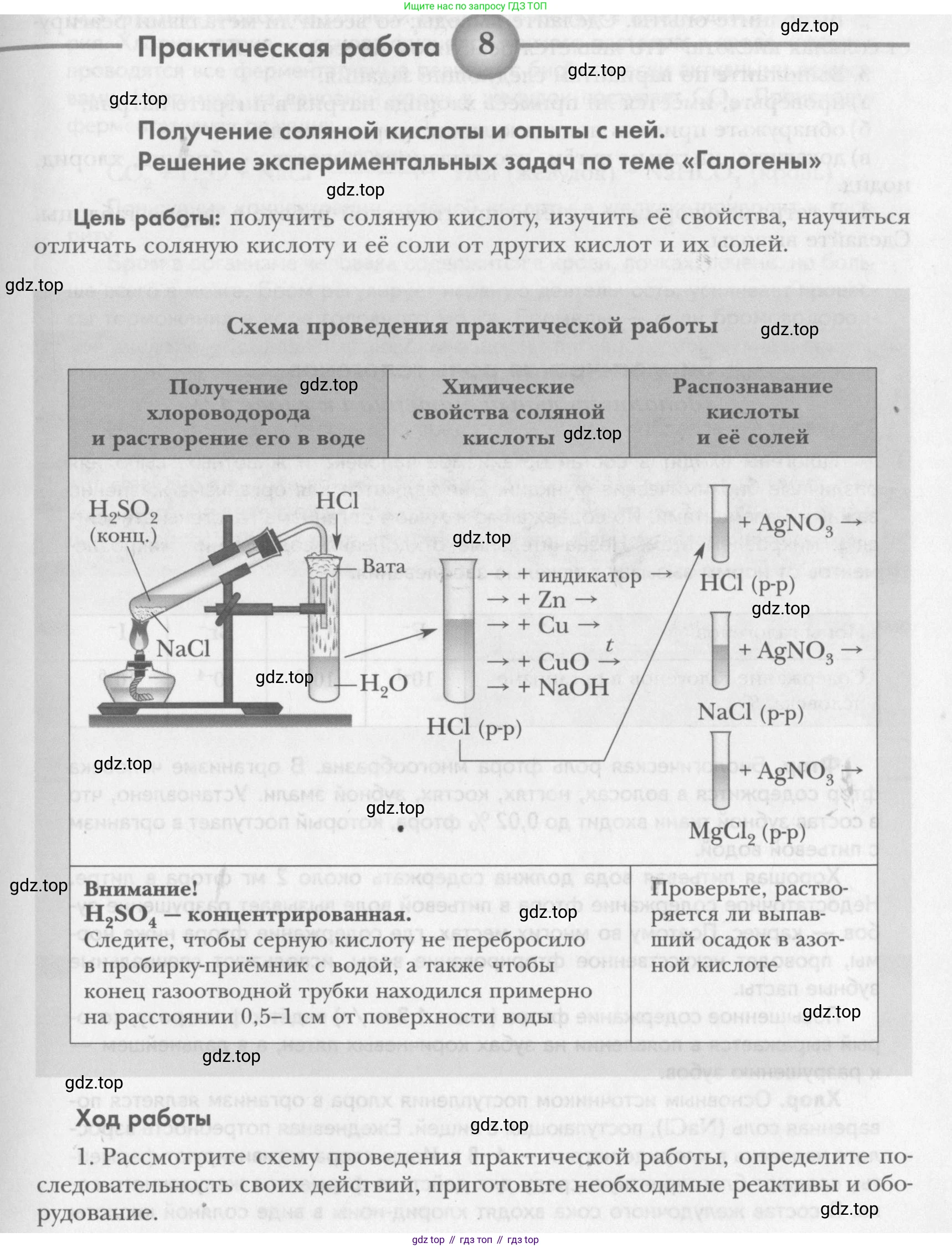 ГДЗ Химия, 8 класс Учебник, авторы: Кузнецова Нинель Евгеньевна, Титова И М, Гара Наталья Николаевна, издательство Вентана-граф, Москва, 2020, серого цвета, страница 242, Условие