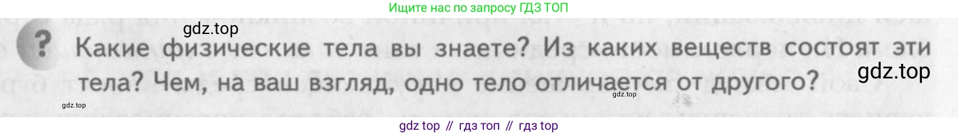 ГДЗ Химия, 8 класс Учебник, авторы: Кузнецова Нинель Евгеньевна, Титова И М, Гара Наталья Николаевна, издательство Вентана-граф, Москва, 2020, серого цвета, страница 5, Условие