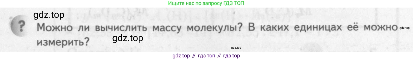 ГДЗ Химия, 8 класс Учебник, авторы: Кузнецова Нинель Евгеньевна, Титова И М, Гара Наталья Николаевна, издательство Вентана-граф, Москва, 2020, серого цвета, страница 43, Условие