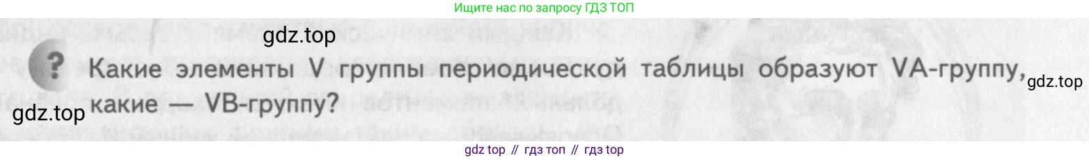 ГДЗ Химия, 8 класс Учебник, авторы: Кузнецова Нинель Евгеньевна, Титова И М, Гара Наталья Николаевна, издательство Вентана-граф, Москва, 2020, серого цвета, страница 47, Условие (продолжение 2)