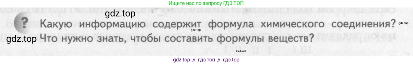 ГДЗ Химия, 8 класс Учебник, авторы: Кузнецова Нинель Евгеньевна, Титова И М, Гара Наталья Николаевна, издательство Вентана-граф, Москва, 2020, серого цвета, страница 55, Условие