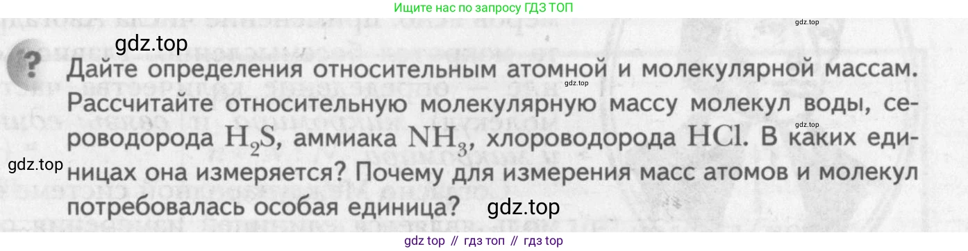 ГДЗ Химия, 8 класс Учебник, авторы: Кузнецова Нинель Евгеньевна, Титова И М, Гара Наталья Николаевна, издательство Вентана-граф, Москва, 2020, серого цвета, страница 63, Условие