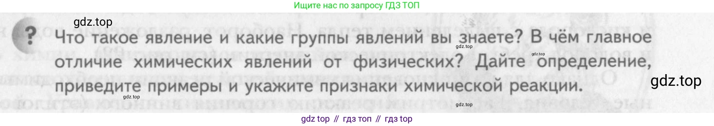 ГДЗ Химия, 8 класс Учебник, авторы: Кузнецова Нинель Евгеньевна, Титова И М, Гара Наталья Николаевна, издательство Вентана-граф, Москва, 2020, серого цвета, страница 69, Условие