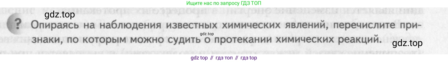 ГДЗ Химия, 8 класс Учебник, авторы: Кузнецова Нинель Евгеньевна, Титова И М, Гара Наталья Николаевна, издательство Вентана-граф, Москва, 2020, серого цвета, страница 69, Условие (продолжение 2)