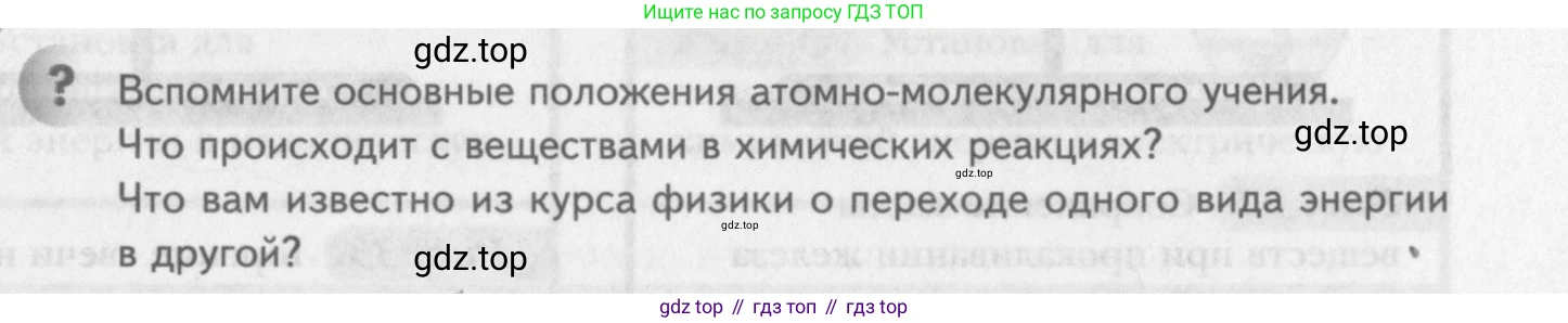 ГДЗ Химия, 8 класс Учебник, авторы: Кузнецова Нинель Евгеньевна, Титова И М, Гара Наталья Николаевна, издательство Вентана-граф, Москва, 2020, серого цвета, страница 73, Условие