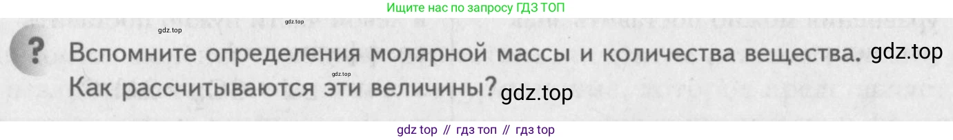ГДЗ Химия, 8 класс Учебник, авторы: Кузнецова Нинель Евгеньевна, Титова И М, Гара Наталья Николаевна, издательство Вентана-граф, Москва, 2020, серого цвета, страница 76, Условие (продолжение 2)