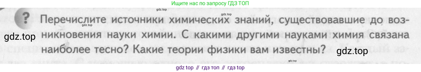 ГДЗ Химия, 8 класс Учебник, авторы: Кузнецова Нинель Евгеньевна, Титова И М, Гара Наталья Николаевна, издательство Вентана-граф, Москва, 2020, серого цвета, страница 16, Условие
