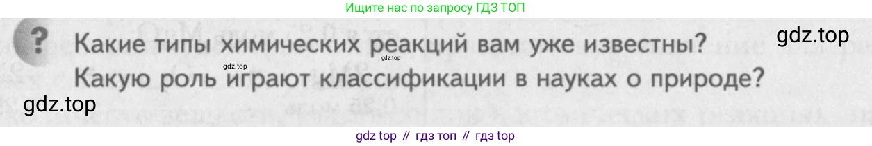 ГДЗ Химия, 8 класс Учебник, авторы: Кузнецова Нинель Евгеньевна, Титова И М, Гара Наталья Николаевна, издательство Вентана-граф, Москва, 2020, серого цвета, страница 80, Условие