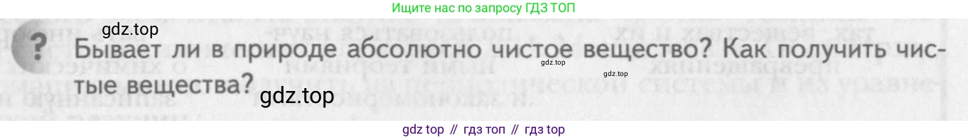 ГДЗ Химия, 8 класс Учебник, авторы: Кузнецова Нинель Евгеньевна, Титова И М, Гара Наталья Николаевна, издательство Вентана-граф, Москва, 2020, серого цвета, страница 92, Условие