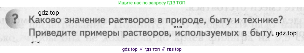 ГДЗ Химия, 8 класс Учебник, авторы: Кузнецова Нинель Евгеньевна, Титова И М, Гара Наталья Николаевна, издательство Вентана-граф, Москва, 2020, серого цвета, страница 100, Условие