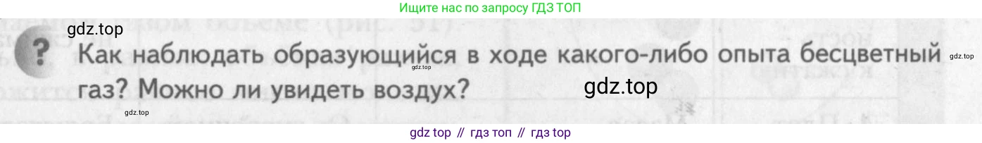 ГДЗ Химия, 8 класс Учебник, авторы: Кузнецова Нинель Евгеньевна, Титова И М, Гара Наталья Николаевна, издательство Вентана-граф, Москва, 2020, серого цвета, страница 109, Условие
