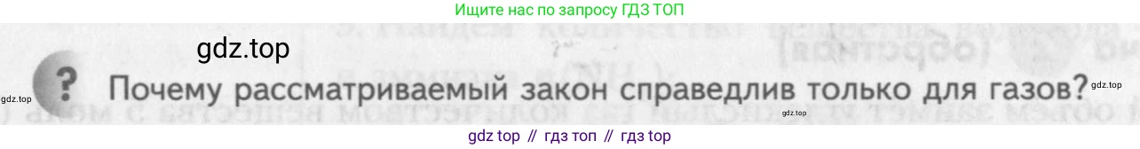 ГДЗ Химия, 8 класс Учебник, авторы: Кузнецова Нинель Евгеньевна, Титова И М, Гара Наталья Николаевна, издательство Вентана-граф, Москва, 2020, серого цвета, страница 109, Условие (продолжение 2)