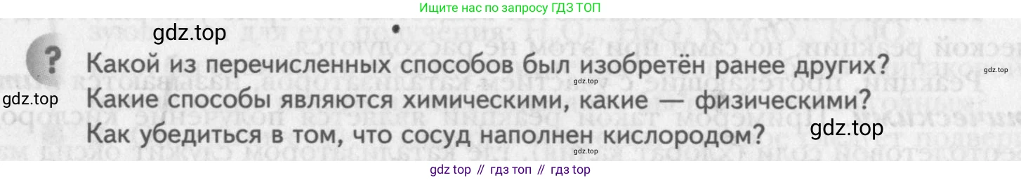ГДЗ Химия, 8 класс Учебник, авторы: Кузнецова Нинель Евгеньевна, Титова И М, Гара Наталья Николаевна, издательство Вентана-граф, Москва, 2020, серого цвета, страница 119, Условие (продолжение 2)