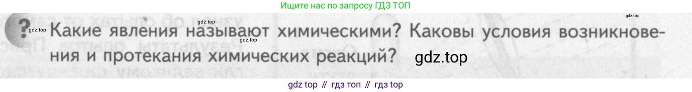ГДЗ Химия, 8 класс Учебник, авторы: Кузнецова Нинель Евгеньевна, Титова И М, Гара Наталья Николаевна, издательство Вентана-граф, Москва, 2020, серого цвета, страница 126, Условие