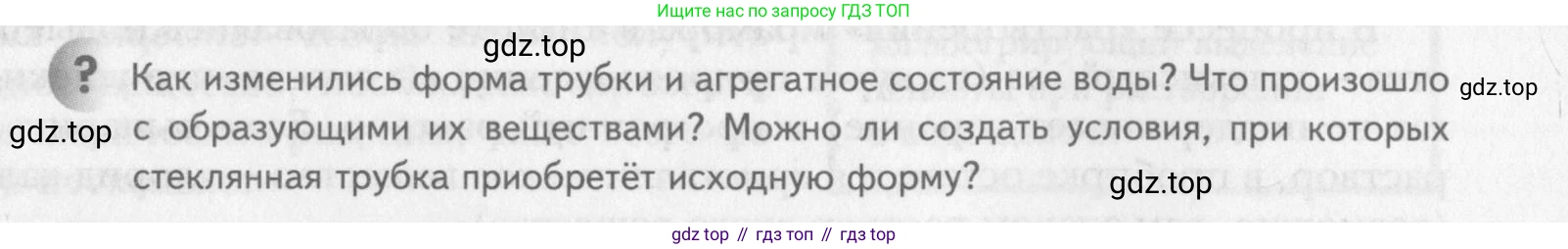 ГДЗ Химия, 8 класс Учебник, авторы: Кузнецова Нинель Евгеньевна, Титова И М, Гара Наталья Николаевна, издательство Вентана-граф, Москва, 2020, серого цвета, страница 19, Условие (продолжение 2)