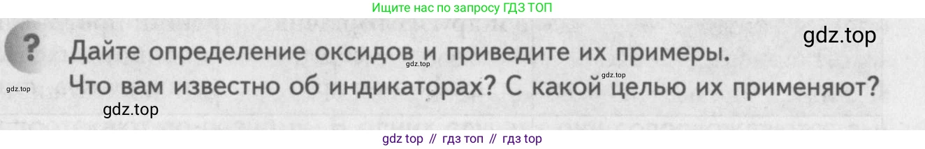 ГДЗ Химия, 8 класс Учебник, авторы: Кузнецова Нинель Евгеньевна, Титова И М, Гара Наталья Николаевна, издательство Вентана-граф, Москва, 2020, серого цвета, страница 132, Условие