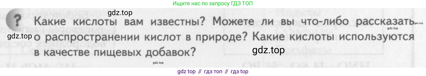 ГДЗ Химия, 8 класс Учебник, авторы: Кузнецова Нинель Евгеньевна, Титова И М, Гара Наталья Николаевна, издательство Вентана-граф, Москва, 2020, серого цвета, страница 139, Условие