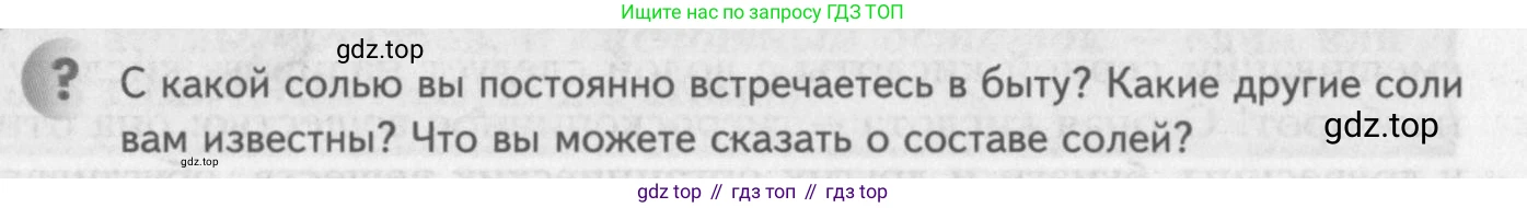ГДЗ Химия, 8 класс Учебник, авторы: Кузнецова Нинель Евгеньевна, Титова И М, Гара Наталья Николаевна, издательство Вентана-граф, Москва, 2020, серого цвета, страница 142, Условие