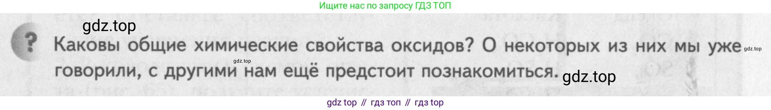 ГДЗ Химия, 8 класс Учебник, авторы: Кузнецова Нинель Евгеньевна, Титова И М, Гара Наталья Николаевна, издательство Вентана-граф, Москва, 2020, серого цвета, страница 145, Условие (продолжение 2)