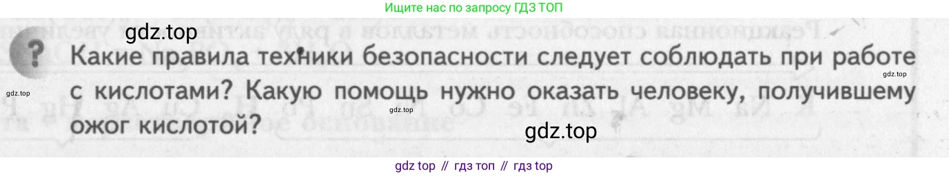 ГДЗ Химия, 8 класс Учебник, авторы: Кузнецова Нинель Евгеньевна, Титова И М, Гара Наталья Николаевна, издательство Вентана-граф, Москва, 2020, серого цвета, страница 149, Условие