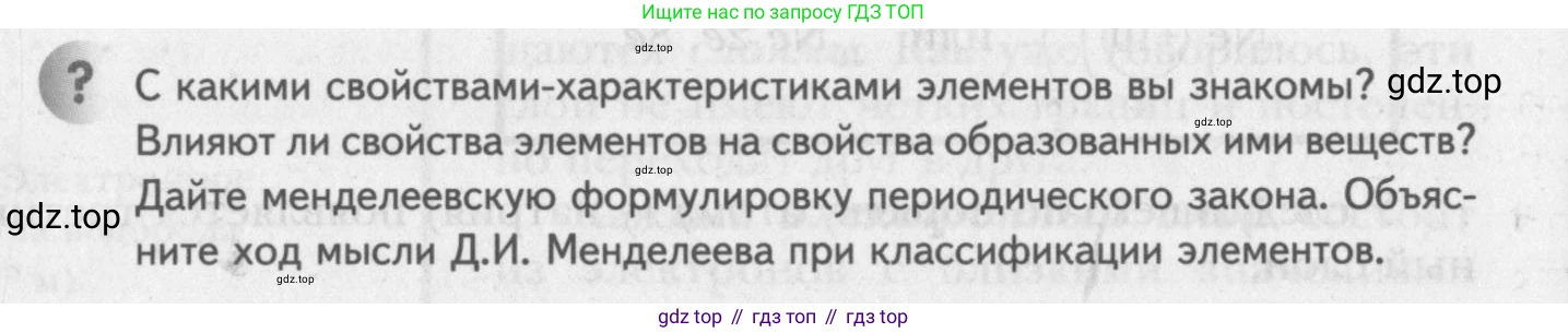 ГДЗ Химия, 8 класс Учебник, авторы: Кузнецова Нинель Евгеньевна, Титова И М, Гара Наталья Николаевна, издательство Вентана-граф, Москва, 2020, серого цвета, страница 172, Условие