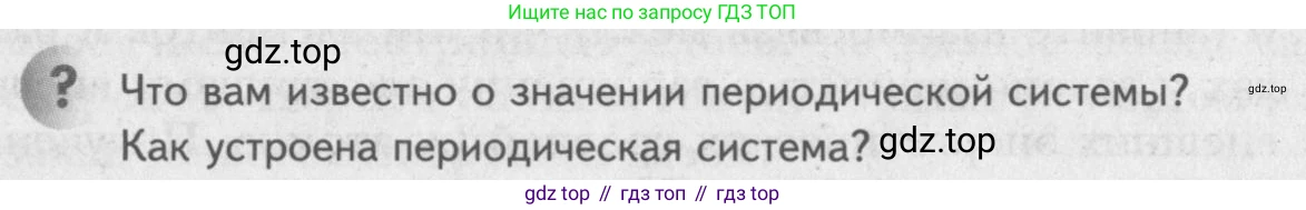 ГДЗ Химия, 8 класс Учебник, авторы: Кузнецова Нинель Евгеньевна, Титова И М, Гара Наталья Николаевна, издательство Вентана-граф, Москва, 2020, серого цвета, страница 179, Условие