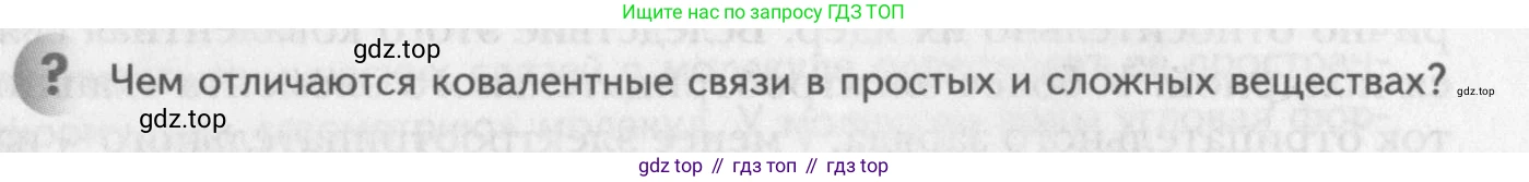 ГДЗ Химия, 8 класс Учебник, авторы: Кузнецова Нинель Евгеньевна, Титова И М, Гара Наталья Николаевна, издательство Вентана-граф, Москва, 2020, серого цвета, страница 191, Условие