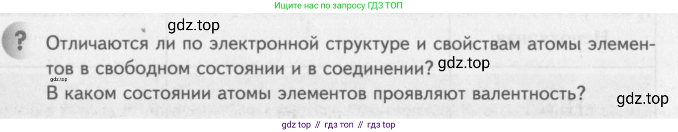 ГДЗ Химия, 8 класс Учебник, авторы: Кузнецова Нинель Евгеньевна, Титова И М, Гара Наталья Николаевна, издательство Вентана-граф, Москва, 2020, серого цвета, страница 198, Условие