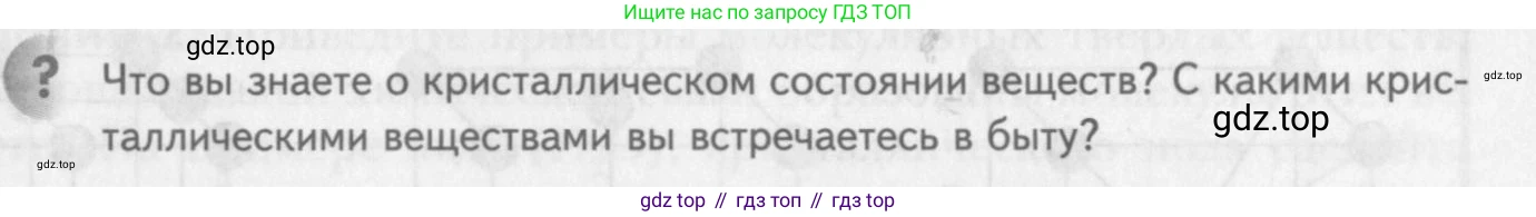 ГДЗ Химия, 8 класс Учебник, авторы: Кузнецова Нинель Евгеньевна, Титова И М, Гара Наталья Николаевна, издательство Вентана-граф, Москва, 2020, серого цвета, страница 201, Условие