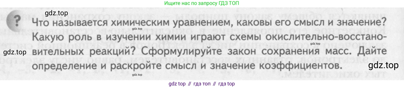 ГДЗ Химия, 8 класс Учебник, авторы: Кузнецова Нинель Евгеньевна, Титова И М, Гара Наталья Николаевна, издательство Вентана-граф, Москва, 2020, серого цвета, страница 212, Условие
