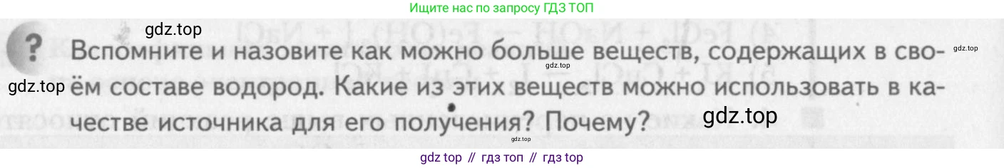 ГДЗ Химия, 8 класс Учебник, авторы: Кузнецова Нинель Евгеньевна, Титова И М, Гара Наталья Николаевна, издательство Вентана-граф, Москва, 2020, серого цвета, страница 218, Условие