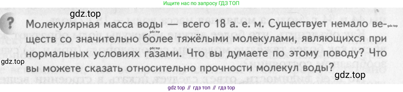 ГДЗ Химия, 8 класс Учебник, авторы: Кузнецова Нинель Евгеньевна, Титова И М, Гара Наталья Николаевна, издательство Вентана-граф, Москва, 2020, серого цвета, страница 227, Условие