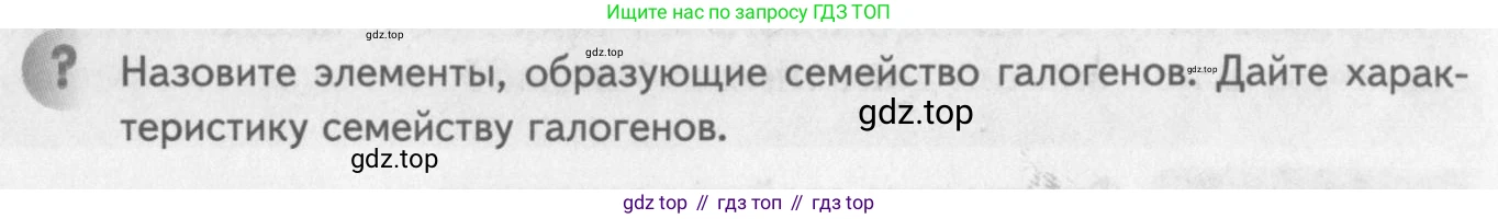 ГДЗ Химия, 8 класс Учебник, авторы: Кузнецова Нинель Евгеньевна, Титова И М, Гара Наталья Николаевна, издательство Вентана-граф, Москва, 2020, серого цвета, страница 231, Условие