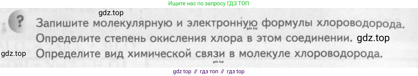 ГДЗ Химия, 8 класс Учебник, авторы: Кузнецова Нинель Евгеньевна, Титова И М, Гара Наталья Николаевна, издательство Вентана-граф, Москва, 2020, серого цвета, страница 237, Условие