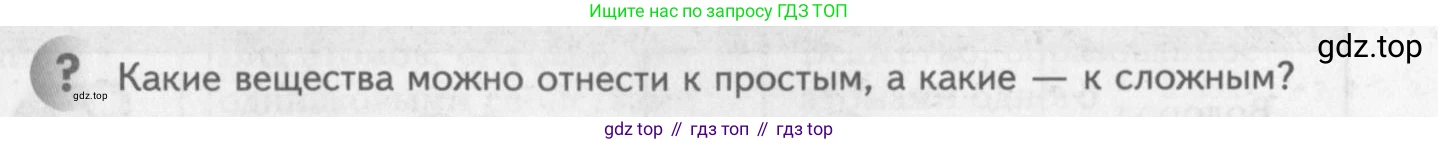 ГДЗ Химия, 8 класс Учебник, авторы: Кузнецова Нинель Евгеньевна, Титова И М, Гара Наталья Николаевна, издательство Вентана-граф, Москва, 2020, серого цвета, страница 31, Условие