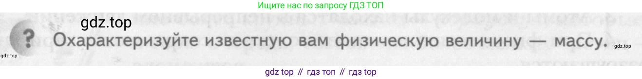 ГДЗ Химия, 8 класс Учебник, авторы: Кузнецова Нинель Евгеньевна, Титова И М, Гара Наталья Николаевна, издательство Вентана-граф, Москва, 2020, серого цвета, страница 40, Условие