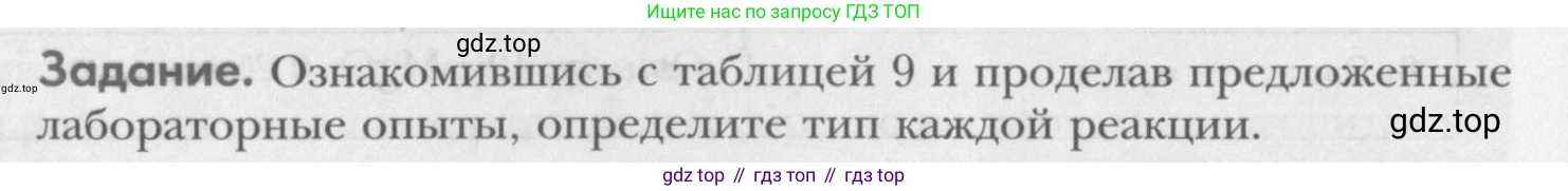 ГДЗ Химия, 8 класс Учебник, авторы: Кузнецова Нинель Евгеньевна, Титова И М, Гара Наталья Николаевна, издательство Вентана-граф, Москва, 2020, серого цвета, страница 80, Условие