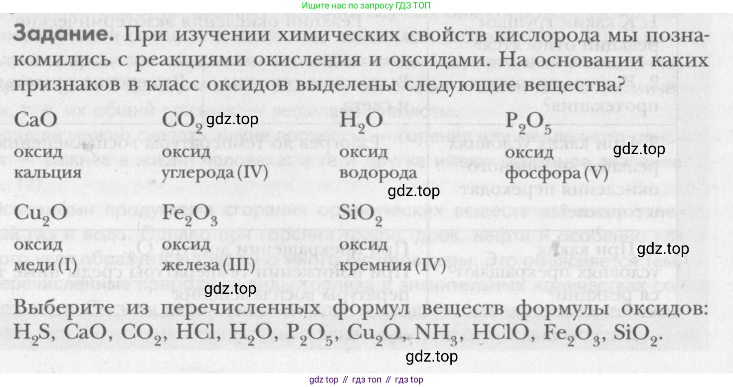 ГДЗ Химия, 8 класс Учебник, авторы: Кузнецова Нинель Евгеньевна, Титова И М, Гара Наталья Николаевна, издательство Вентана-граф, Москва, 2020, серого цвета, страница 132, Условие