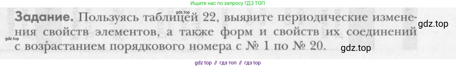 ГДЗ Химия, 8 класс Учебник, авторы: Кузнецова Нинель Евгеньевна, Титова И М, Гара Наталья Николаевна, издательство Вентана-граф, Москва, 2020, серого цвета, страница 173, Условие