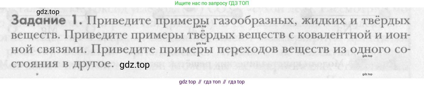 ГДЗ Химия, 8 класс Учебник, авторы: Кузнецова Нинель Евгеньевна, Титова И М, Гара Наталья Николаевна, издательство Вентана-граф, Москва, 2020, серого цвета, страница 201, Условие