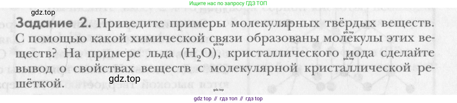 ГДЗ Химия, 8 класс Учебник, авторы: Кузнецова Нинель Евгеньевна, Титова И М, Гара Наталья Николаевна, издательство Вентана-граф, Москва, 2020, серого цвета, страница 203, Условие