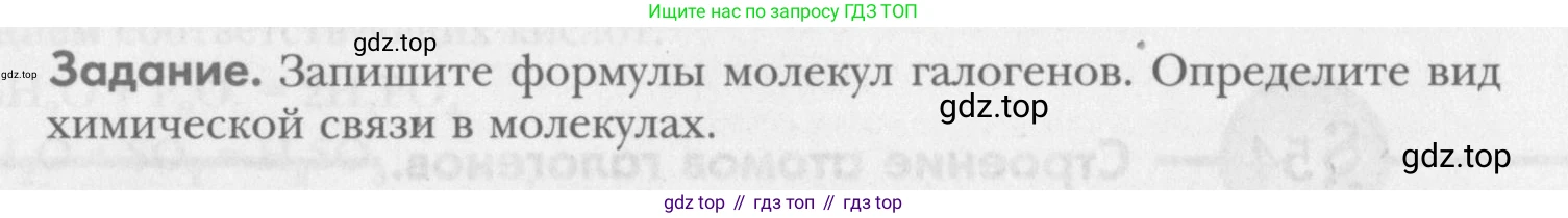 ГДЗ Химия, 8 класс Учебник, авторы: Кузнецова Нинель Евгеньевна, Титова И М, Гара Наталья Николаевна, издательство Вентана-граф, Москва, 2020, серого цвета, страница 231, Условие