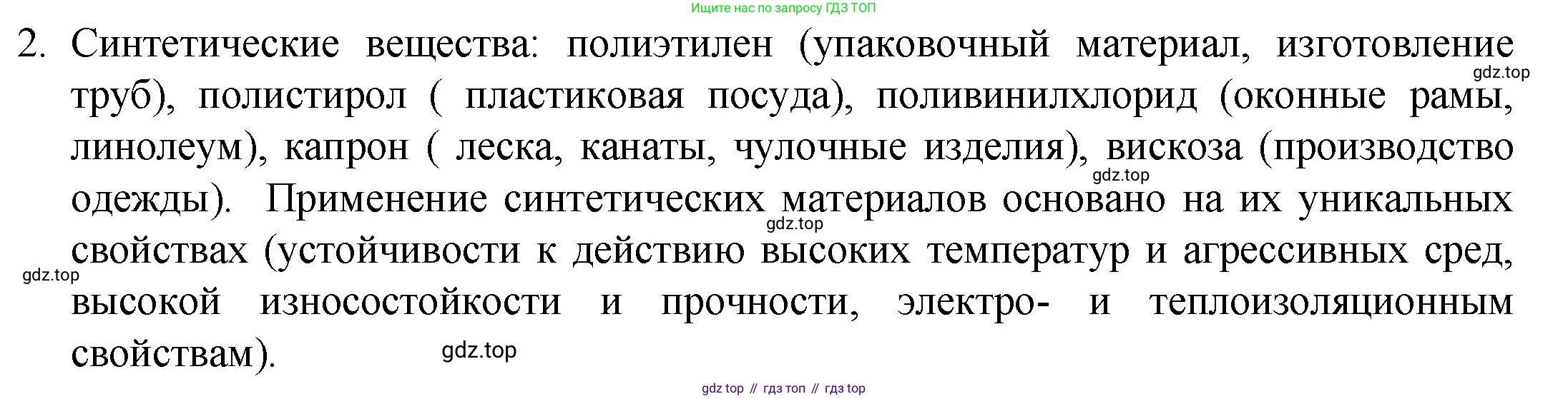 ГДЗ Химия, 8 класс Учебник, авторы: Кузнецова Нинель Евгеньевна, Титова И М, Гара Наталья Николаевна, издательство Вентана-граф, Москва, 2020, серого цвета, страница 7, номер 2, Решение