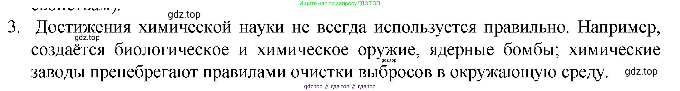 ГДЗ Химия, 8 класс Учебник, авторы: Кузнецова Нинель Евгеньевна, Титова И М, Гара Наталья Николаевна, издательство Вентана-граф, Москва, 2020, серого цвета, страница 7, номер 3, Решение