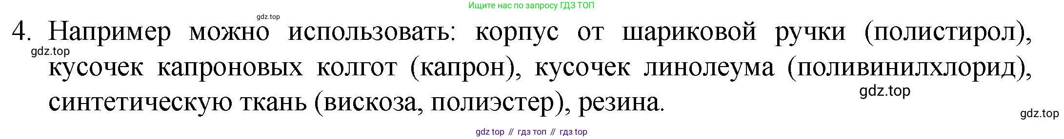 ГДЗ Химия, 8 класс Учебник, авторы: Кузнецова Нинель Евгеньевна, Титова И М, Гара Наталья Николаевна, издательство Вентана-граф, Москва, 2020, серого цвета, страница 7, номер 4, Решение